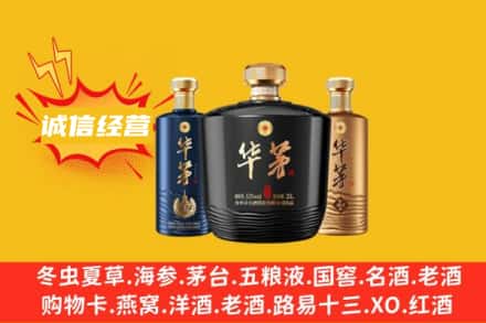 大连上门回收华茅